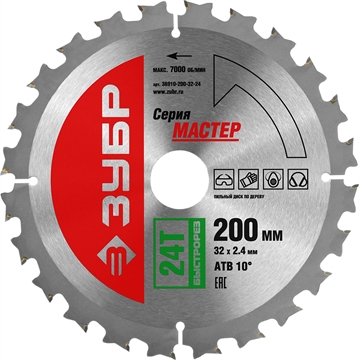 ЗУБР  Быстрый рез, 200 x 32 мм, 24Т, пильный диск по дереву (36910-200-32-24) 36910-200-32-24