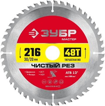ЗУБР  Чистый рез, 216 x 30/20 мм, 48Т, пильный диск по дереву (36914-216-30-48) 36914-216-30-48_z01