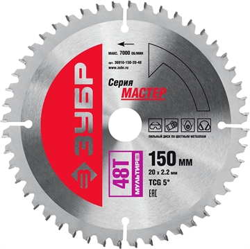ЗУБР  Мультирез, 150 x 20 мм, 48Т, пильный диск по алюминию (36916-150-20-48) 36916-150-20-48