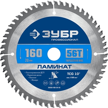 ЗУБР  Ламинат, 160 х 20 мм, 56Т, пильный диск по ламинату, Профессионал (36930-160-20-56) 36930-160-20-56