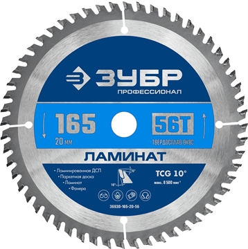 ЗУБР  Ламинат, 165 х 20 мм, 56Т, пильный диск по ламинату, Профессионал (36930-165-20-56) 36930-165-20-56