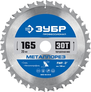 ЗУБР  Металлорез, 165 х 20 мм, 30Т, пильный диск по металлу и металлопрофилю, Профессионал (36932-165-20-30) 36932-165-20-30