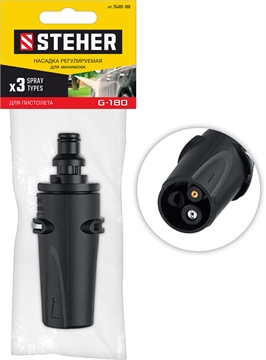 STEHER  для пистолета G-180, насадка регулируемая, 3 режима (75405-180) 75405-180
