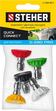 STEHER  для пистолета G-280 PRO, комплект цветных насадок 5 шт (75408-280) 75408-280-5