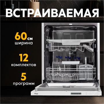 Встраиваемая посудомоечная машина PM-12V5 oasis 1175
