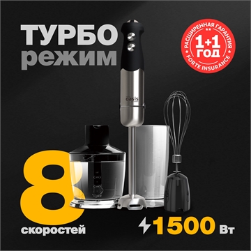 Погружной блендер BL-150B oasis 1238