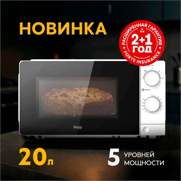 Микроволновая печь MW-70XW oasis 3490