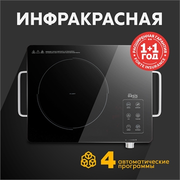 Инфракрасная настольная плита A-TS1S oasis 1366