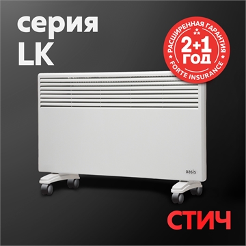 Электрические конвекторы Oasis серии LK oasis 647