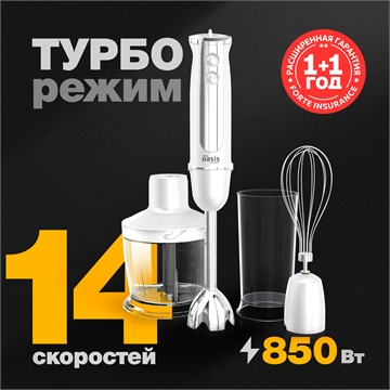 Погружной блендер BL-85W2 oasis 1235