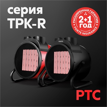 Тепловые пушки Oasis серия TPK-R oasis 776