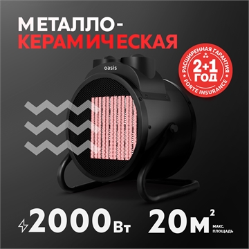 Электрическая тепловая пушка Oasis TPK-20RB oasis 2854