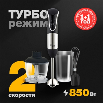Погружной блендер BL-85B oasis 1239