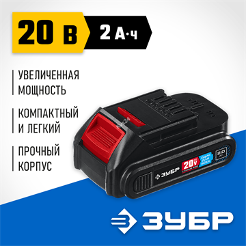 ЗУБР  T7, 20 В, 2.0 А·ч, аккумуляторная батарея, Профессионал (ST7-20-2) ST7-20-2