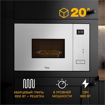 Встраиваемая микроволновая печь MW-SGW oasis 1183