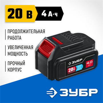 ЗУБР  T7, 20 В, 4.0 А·ч, аккумуляторная батарея, Профессионал (ST7-20-4) ST7-20-4