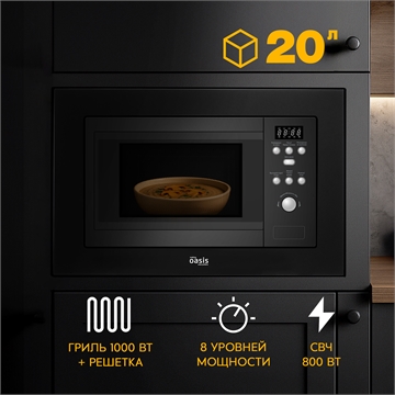 Встраиваемая микроволновая печь MW-RMB oasis 1186