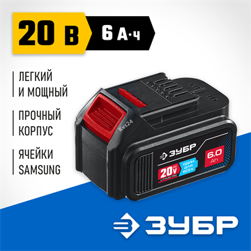 ЗУБР  T7, 20 В, 6.0 А·ч, аккумуляторная батарея, Профессионал (ST7-20-6) ST7-20-6