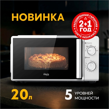 Микроволновая печь MW-70RS oasis 3489