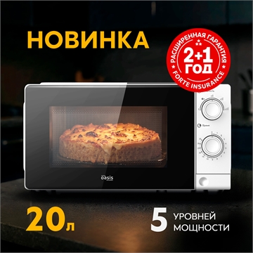 Микроволновая печь MW-70XS oasis 3502