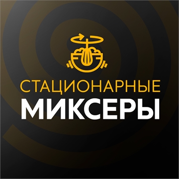 Стационарные миксеры oasis 3213