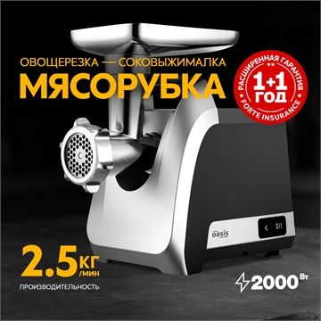Электрическая мясорубка MG-TK3 oasis 1339