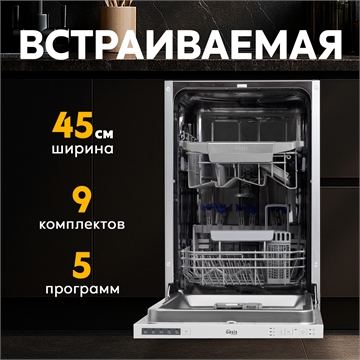 Встраиваемая посудомоечная машина PM-9V5 oasis 1174