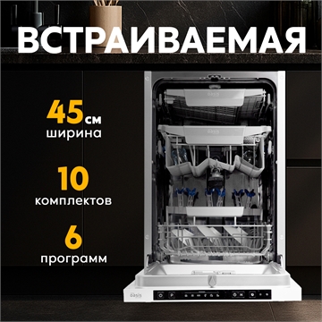 Встраиваемая посудомоечная машина PM-10V6 oasis 1176