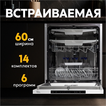Встраиваемая посудомоечная машина PM-14V6 oasis 1177