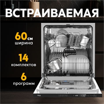 Встраиваемая посудомоечная машина PM-14V6S oasis 3044