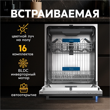 Встраиваемая посудомоечная машина BDW-6035I D oasis 3614
