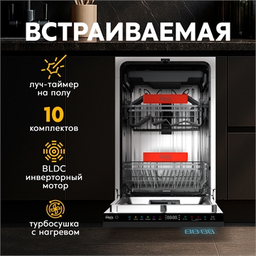 Встраиваемая посудомоечная машина BDW-4539I D oasis 3615
