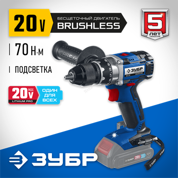 ЗУБР  Т7, 20 В, 70 Н·м, без АКБ, бесщеточная дрель-шуруповерт, Профессионал (DB-201) DB-201