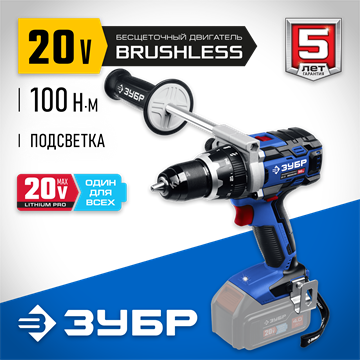 ЗУБР  Т7, 20 В, 100 Н·м, без АКБ, бесщеточная дрель-шуруповерт, Профессионал (DB-211) DB-211