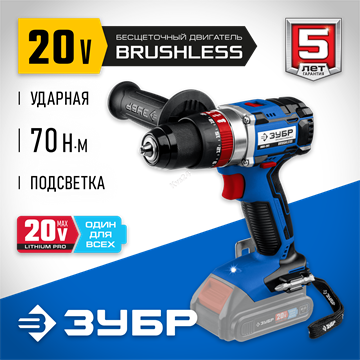 ЗУБР  Т7, 20 В, 70 Н·м, без АКБ, бесщеточная ударная дрель-шуруповерт, Профессионал (DBS-201) DBS-201
