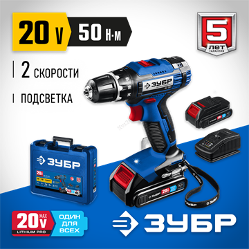 ЗУБР  Т7, 20 В, 50 Н·м, 2 АКБ (2 А·ч), дрель-шуруповерт, кейс, Профессионал (DL-201-22) DL-201-22
