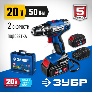 ЗУБР  Т7, 20 В, 50 Н·м, 2 АКБ (4 А·ч), дрель-шуруповерт, кейс, Профессионал (DL-201-22) DL-201-42