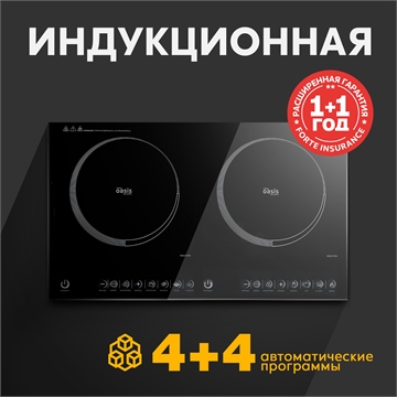 Индукционная настольная плита РI-DB3K oasis 1197