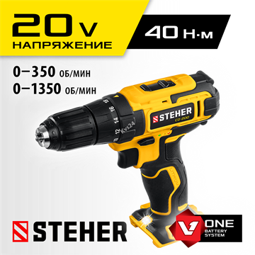 STEHER  V1, 20 В, 40 Н·м, без АКБ, дрель-шуруповерт (CD-200) CD-200
