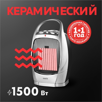 Тепловентилятор Oasis KS-15RP oasis 2111