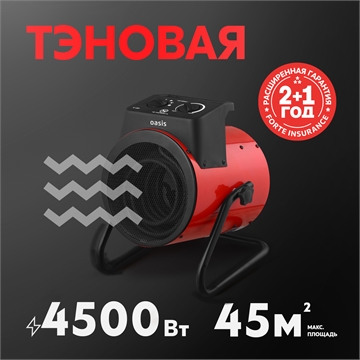 Электрическая тепловая пушка Oasis TP-45R oasis 1451