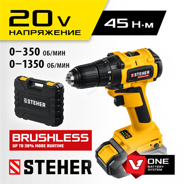 STEHER  V1, 20 В, 45 Н·м, 1 АКБ (2 А·ч), бесщеточная дрель-шуруповерт, кейс (CDB-200-1) CDB-200-1