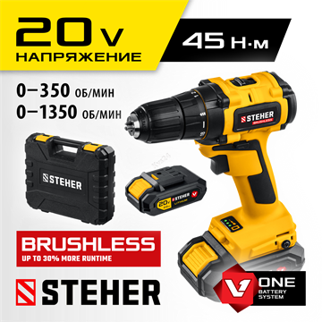 STEHER  V1, 20 В, 45 Н·м, 2 АКБ (2 А·ч), бесщеточная дрель-шуруповерт, кейс (CDB-200-2) CDB-200-2