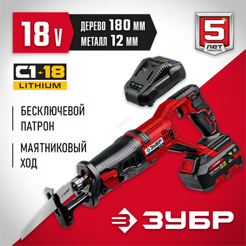 ЗУБР  С1-18, 18 В, 180 мм, 1 АКБ (4 А·ч), сабельная пила (СПЛ-185-41) СПЛ-185-41