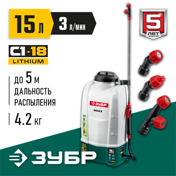 ЗУБР  15 л, аккумуляторный опрыскиватель (ОПЛ-15) ОПЛ-15