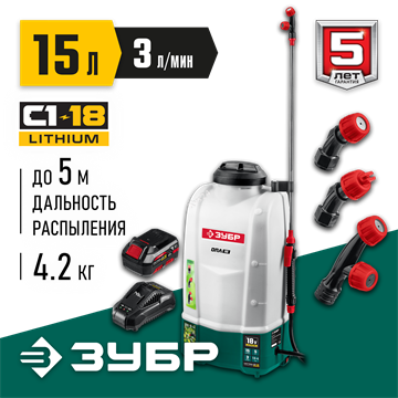ЗУБР  15 л, 1 АКБ 4 А·ч, аккумуляторный опрыскиватель (ОПЛ-15-41) ОПЛ-15-41