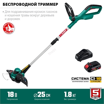 ЗУБР  С1-18, 18 В, 25 см, 1 АКБ (2 А·ч), аккумуляторный триммер (ТА-185-21) ТА-185-21