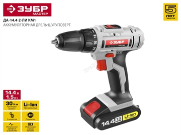 Дрель-шуруповерт ЗУБР 14.4 В 1.5 Ач Li-Ion ДА-14.4-2-Ли КМ1 ДА-14.4-2-Ли КМ1