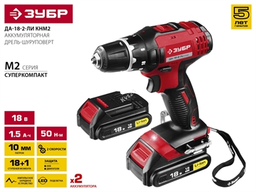 Дрель-шуруповерт ЗУБР 18 В 2 АКБ 1.5 Ач Li-Ion ДА-18-2-Ли КНМ2 ДА-18-2-Ли КНМ2