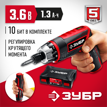 ЗУБР  ViX-T 3.6 В, аккумуляторная отвертка-трансформер, кейс, 10 бит (ЗО-ЕМ-3.6 Ли) ЗО-ЕМ-3.6 Ли